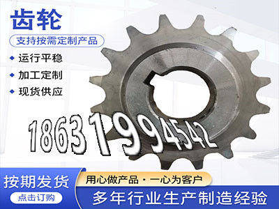 传动齿轮结实耐用斗式提升机链轮批发厂家曲线齿轮那里有输送机齿轮现货螺旋伞齿轮现成的斗式提升机链轮源头厂家3.5模数现货链轮结实耐用·？